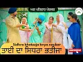Download Lagu ਤਾਈ ਨੇ ਸਿਧਰੇ ਭਤੀਜੇ ਤੋਂ ਕਰਾਇਆ ਦਾਰੂ ਤੇ ਕੰਮ | new punjabi movies2025 @Gharparivarmansavlogs