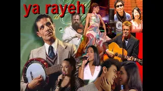 Ya Rayeh The Song Has Toured The World يا الرايح الأغنية التي دارت العالم 