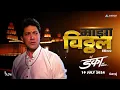 Download Lagu माझा विठ्ठल Majha Vitthal Song | डंका हरी नामाचा Danka Hari Namacha | Ajay Gogavale, Abhinay Jagtap