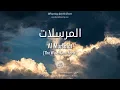 Download Lagu Al Quran: Al Mursalat (77) - with english audio translation (Mishary Rashid Alafasy)