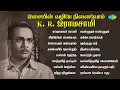 Lagu இசையின் வழியே நினைவோம் – K. R. இராமசாமி | ராஜாமகள் ராணி | சிற்பியின் கைப்படாத | இன்னமும் பாராமுகம்