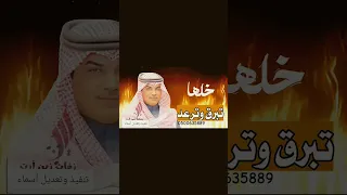 خلها تبرق وترعد مهنا العتيبي شيله اجتمعنا كلنا 