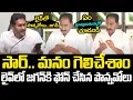 Download Lagu లైవ్‌లో జ‌గ‌న్‌కి ఫోన్ చేసిన పొన్న‌వోలు సుధాక‌ర్ | Ponnavolu Sudhakar Phone Call To YS Jagan