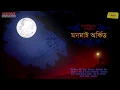 Download Lagu #SundaySuspense | Mosmai Orchid | Himadri Kishore Dasgupta | Mirchi Bangla