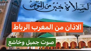 الاذان من المغرب الرباط 