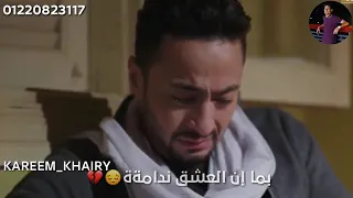 بما أن الحب غرامه بما أن العشق ندامه دندنها