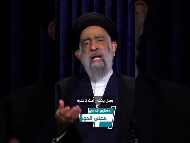 ⁣معنى المودة.. السيد هادي المدرسي
