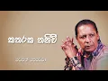 Download Lagu Katharaka Thaniwee - Mervin Perera