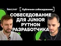 Python Junior Developer Interview A Real-World Mock Interview with Theory and Live Coding