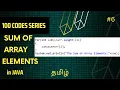 Sum of Array Elements in JAVA 100 codes series Vikash codes Subscribe Tamil