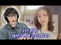 Lagu [ENG] | H1-KEY(하이키) ‘세상은 영화 같지 않더라’ REACTION