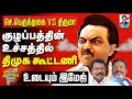 Lagu திணறும் திமுக I திக்குமுக்காடும் கூட்டணி I ஸ்டாலின் ஐடியா என்ன? I கோலாகல ஸ்ரீநிவாஸ் kolahalas tv