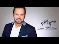 Assi El Hallani - Mali Sabor I عاصي الحلاني - مالي صبر