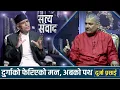 Download Lagu भारत भाग्नु ठूलो भुल, राजासँगको त्यो भेट, गृहकै सूचनाले बाँचे, मार्ने आदेश कसको ? : Durga Prasai ||
