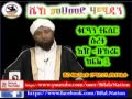 Lagu Sura Az-Zukhruf | ሱረቱ አዥ ዙኽሩፍ | Part 01 | ᴴᴰ Sh Mohammed Hamidin | Amharic Quran Tafsiir