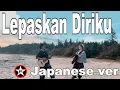 Download Lagu J-ROCKS - LEPASKAN DIRIKU / サヨナラ 自由を手に (Japanese Version) | Cover by MASAFUMI \u0026 Tereza