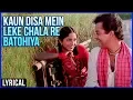 Kaun Disa Mein Leke Chala Re Batohiya |al Song | Nadiya Ke Paar Hindi Movie | Sachin, Sadhana Mp3 Song Download