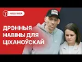 Download Lagu Дрэнныя навіны для Ціханоўскай: што здарылася / Лукашэнка ў экстазе: важная сустрэча ў Мінску