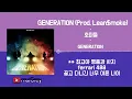 GENERATION (Prod. Lean$moke) - 호미들 / 가사(Lyrics)