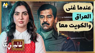 غاليريتا   كيف غن ى العراقيون والكويتيون معا   دندنها