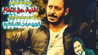 اغنية تتر بداية مسلسل ايوب غناء عبدة سليم   حق انتفاع   انا بيت قديم توزيع خالد الشبح   درامز فاجر دندنها