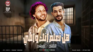 اصحى وفووووق يا وديع  حرص من ال منك   هل تعلم انك واطي   شئلشه   الحمصاني محمد عبسلام      دندنها