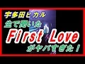 Download Lagu 【 宇多田ヒカル 】LIVE　MC～First Love　2018.11.23 名古屋ガイシホール