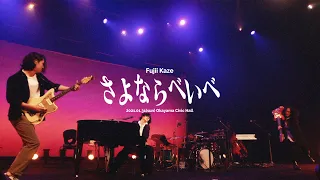 Download Fujii Kaze - SAYONARA Baby at Okayama Civic Hall MP3