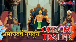 AMOGHVARSHA OFFICIAL TRAILER | HINDI STORIES | PRACHIN HINDI KAHANIYA