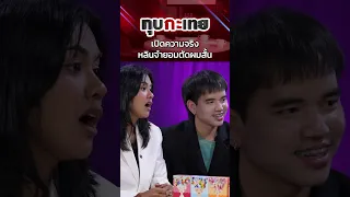 เปิดความจริง หลินจำยอมตัดผมสั้น #ทุบกะเทย #EP29