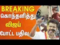 Lagu தமிழகத்தை நடுங்க விட்ட திருத்தணி சம்பவம்.. விஜய் கொந்தளிப்பு.. ஆவேசத்துடன் அறிக்கை.
