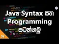 Java Syntax First program Sinhala SD SL
