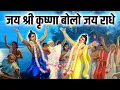 Download Lagu Jai Shri Krishna bolo Jai Radhe | जय श्री कृष्णा बोलो जय राधे | Radhe krishna Dhun | Nonstop Dhun