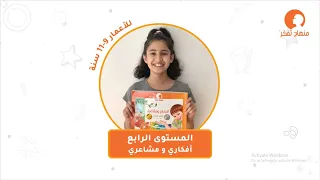 أفكاري ومشاعري المستوى الرابع من منهاج تفكر 