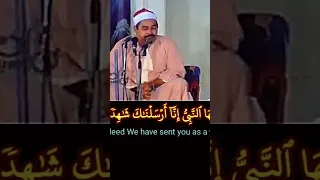 الشيخ الطبلاوي يا أيها النبي إنا أرسلناك شاهدا ومبشرا ونذيرا الاحزاب الرابط في التعليقات 