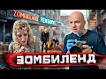 Lagu Зомбиленд изнутри. Самое страшное место в США (и в мире) @staspognali