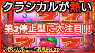 パチンコ勝負 153 PAフィーバーパワフル クラシカルあっついで 