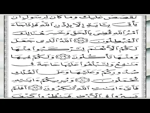 غافر | Surah Ghafir — Part 20 of 20 🕌
