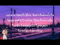 ก้อนเนื้อที่ยังรักเธอ - Taxi @Joatthaphon