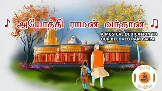  ayodhi raman vandhaan kathasinddhu uesinddhuja harikatha