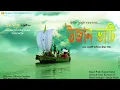 Ujan Bhati, Koch Rajbongshi Mp3 Song Download