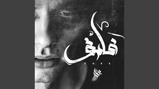 غامق دندنها