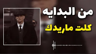 الاغنيه التي يبحث عنها الجميع   من بداية جا كلت ماريدك      اغاني تيك توك             ضع سماعات    دندنها