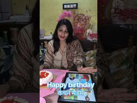 Happy birthday कंचन मैडम #happybirthday #happy #birthdaygirl #birthdayparty #birthdaycake
