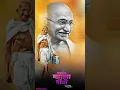 Download Lagu Mahatma Gandhi jayanti Status Video 2023 | Mahatma Gandhi jayanti Whatsapp 4k full screen status #4k
