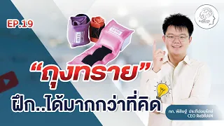 ถุงทรายที่ใช้ในกายภาพบำบัดควรมีน้ำหนักเท่าใดเพื่อกระตุ้นการรับรู้ตำแหน่งข้อต่อ