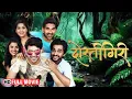 Download Lagu दोस्तानाची दोस्तीगिरी - मराठी सुपरहिट मूवी - Dostigiri 2018 - Full Movie - Vijay Gite, Pooja Malekar