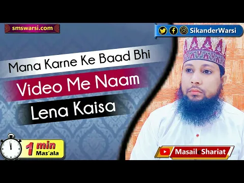 MSG: mana karne ke bad bhi video me user naam lena kaisa | masail me sail ka naam | #OneMinuteMasail
