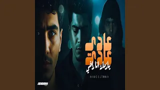عادي عادي يا زمان انا راضي دندنها
