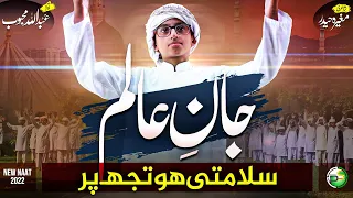 beautiful heart touching kids naat salam tujh per ho abdullah mehboob peace studio